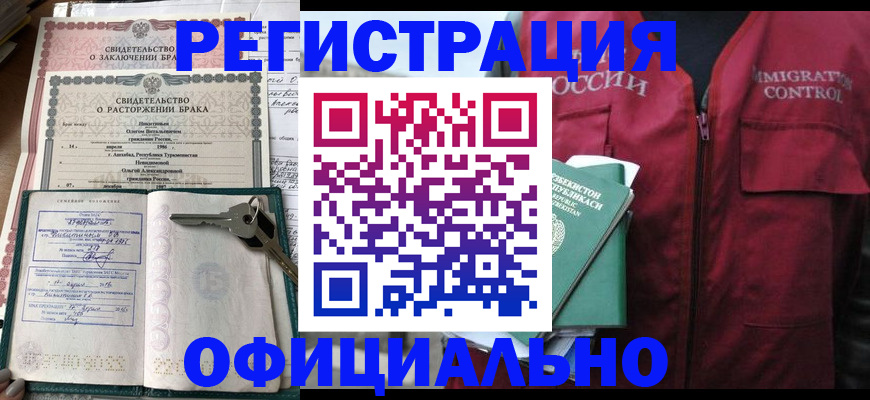 миграционный учет в Балее