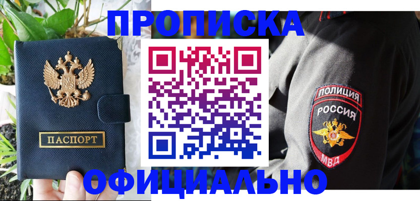 прописка для кредита в Балее