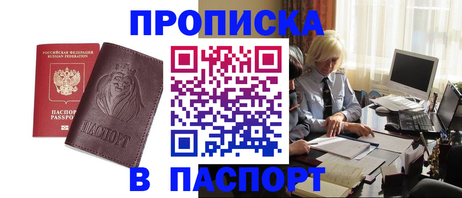 прописка в квартире в Балее