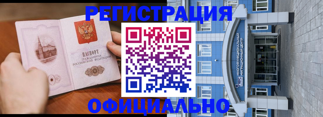 прописка штамп в Балее